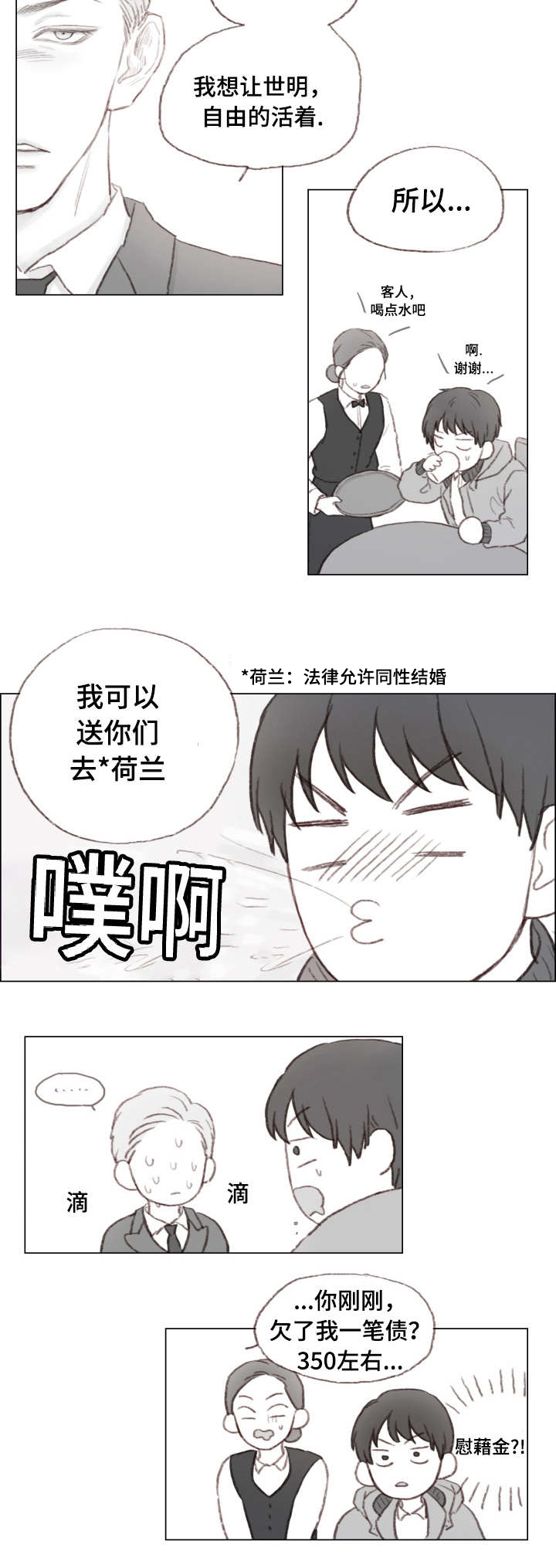 南艺管业漫画,第3章：能帮我一下吗2图