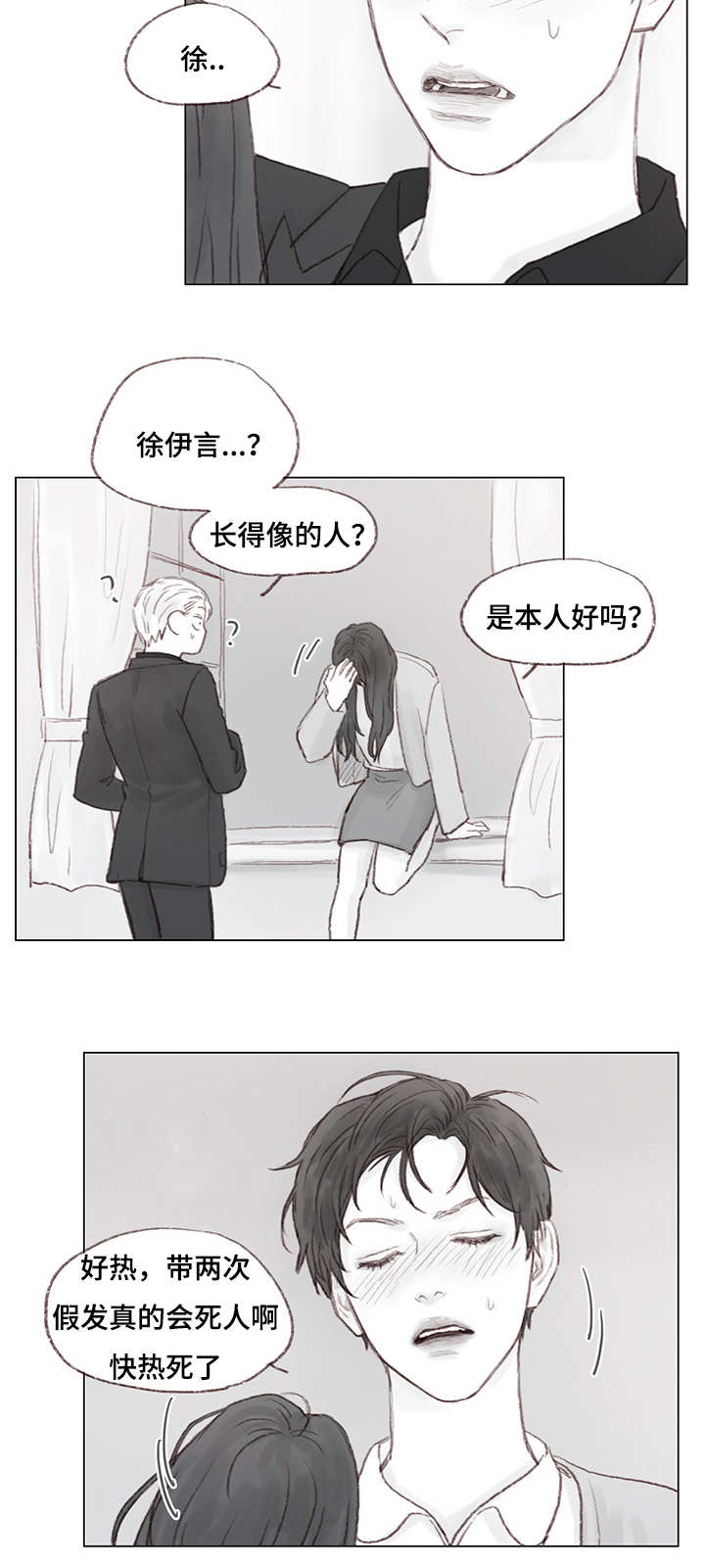 难以管教漫画,第16章：美梦破碎2图