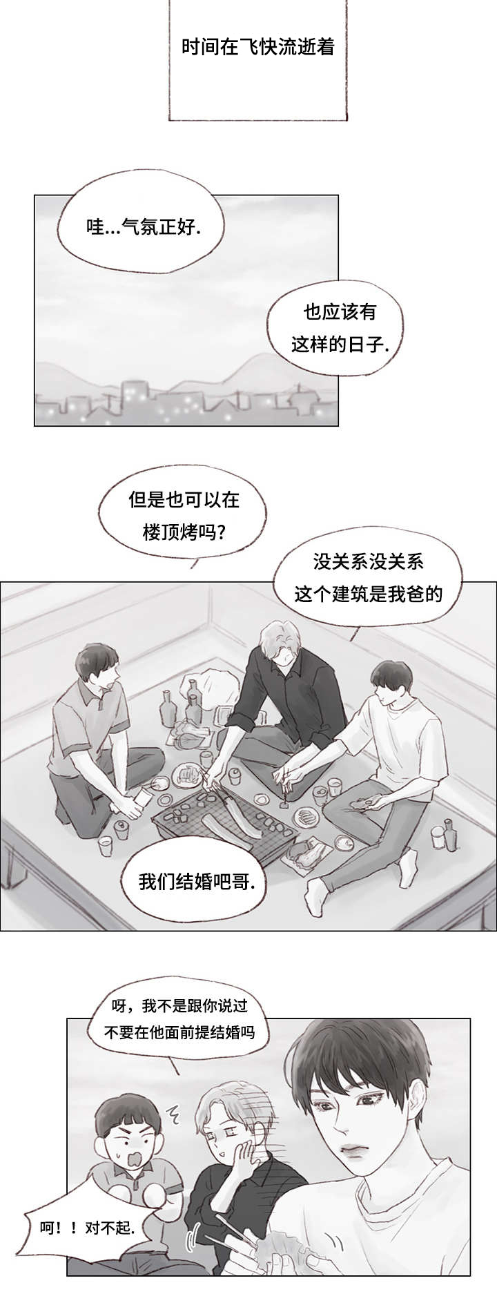 难哄漫画,第18章：婚礼倒计时2图