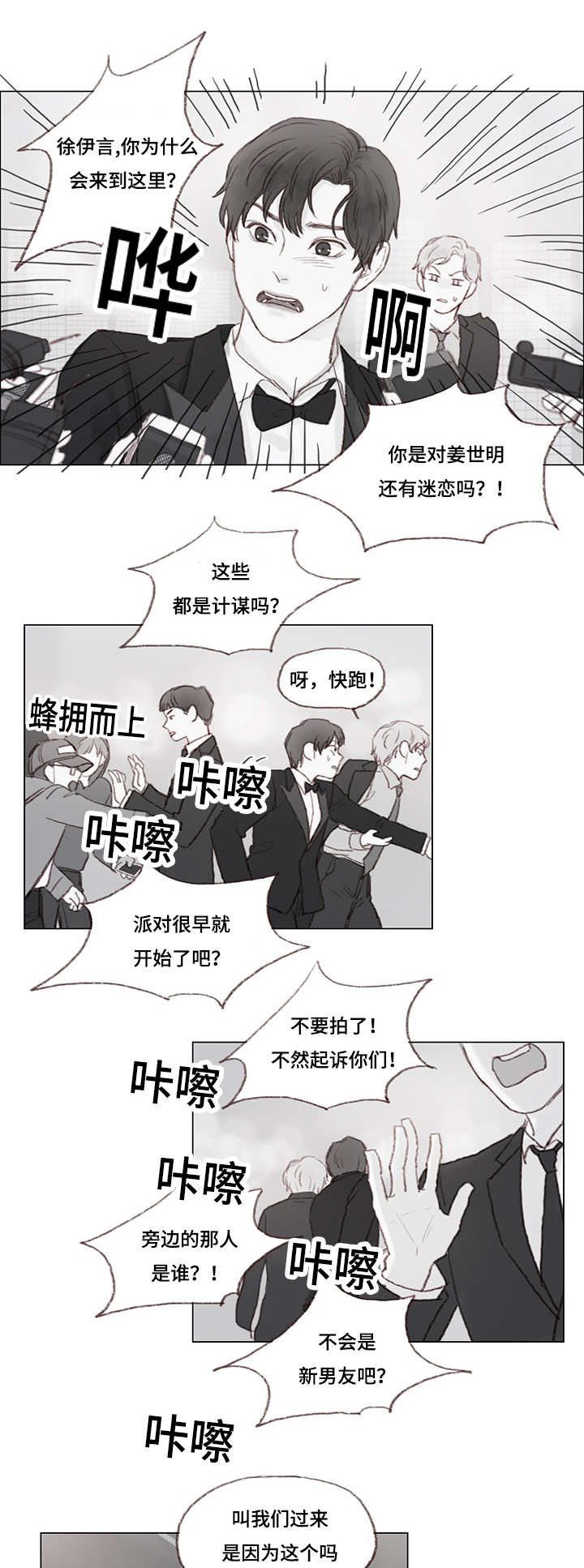 很难管教漫画,第15章：女装潜入1图