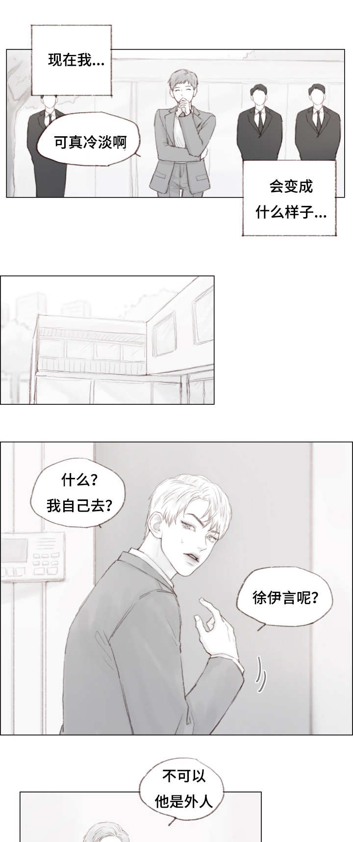 难以启齿的奇葩故事漫画,第8章：陌生人1图