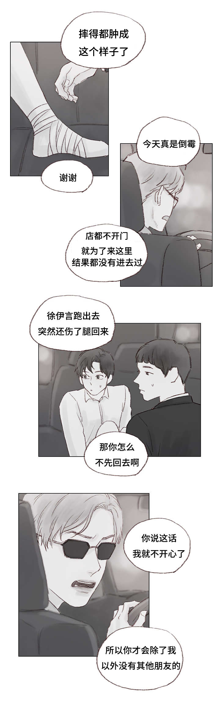 难以管教漫画,第17章：发火的父亲2图