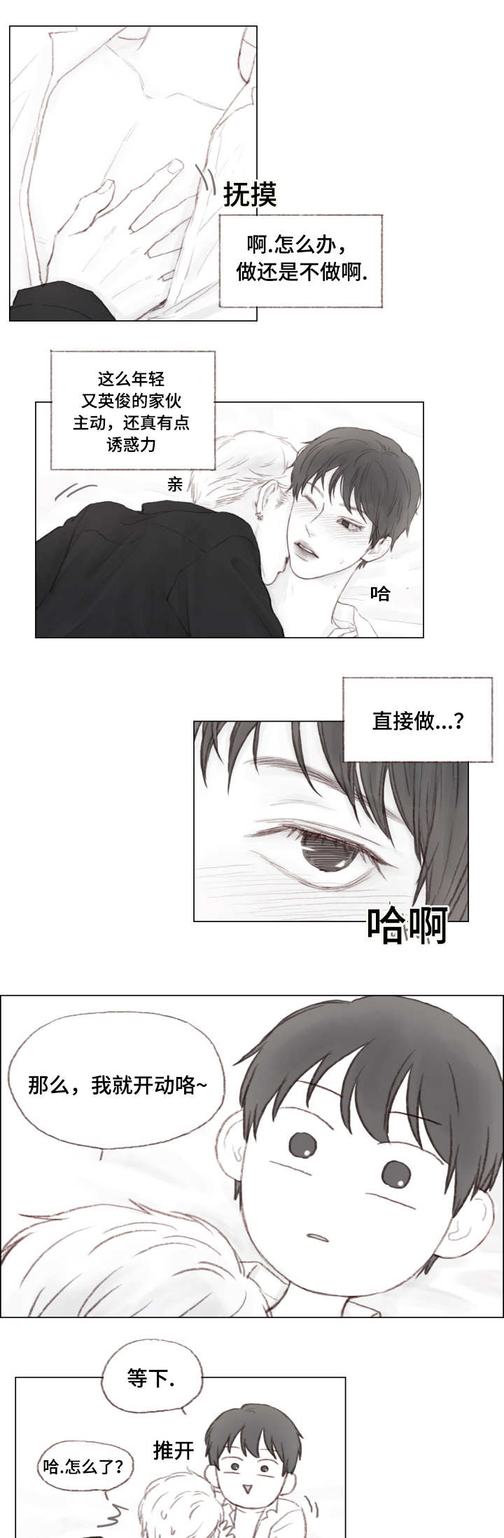 难以管教漫画,第3章：能帮我一下吗1图