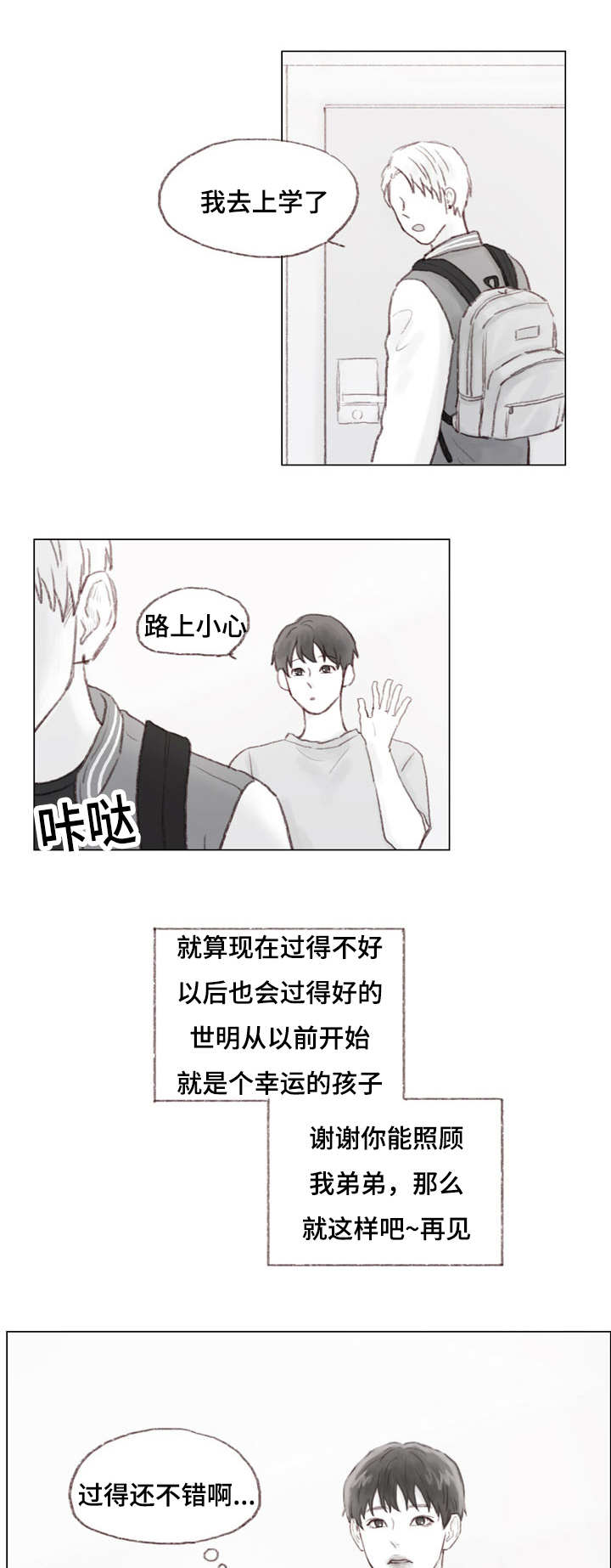 难以启齿的奇葩故事漫画,第21章：同居2图