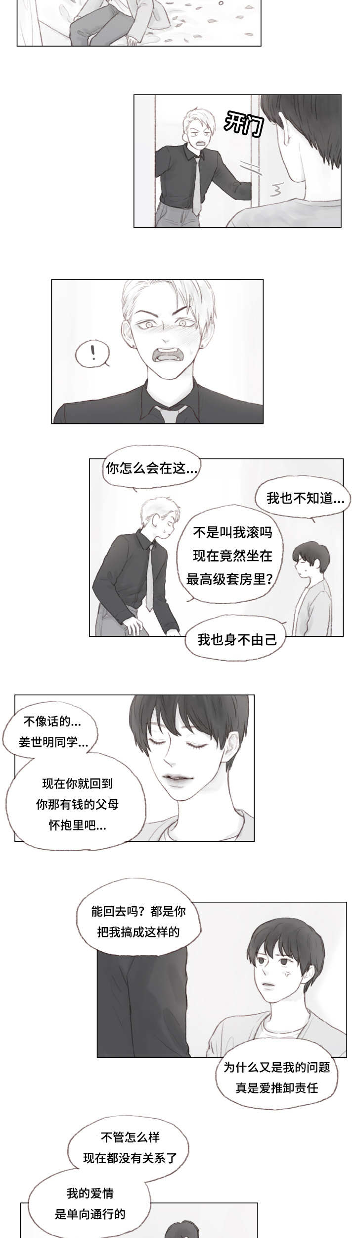 难以舍得原唱漫画,第6章：我爱你2图