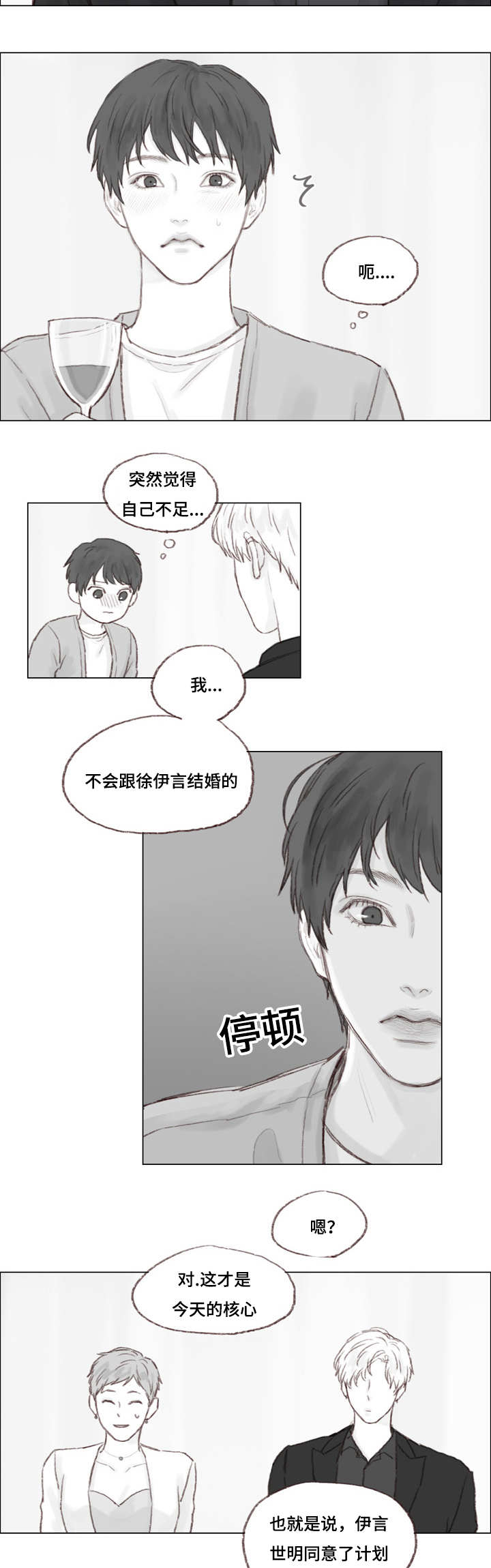难管的孩子漫画,第13章：我们结束吧2图