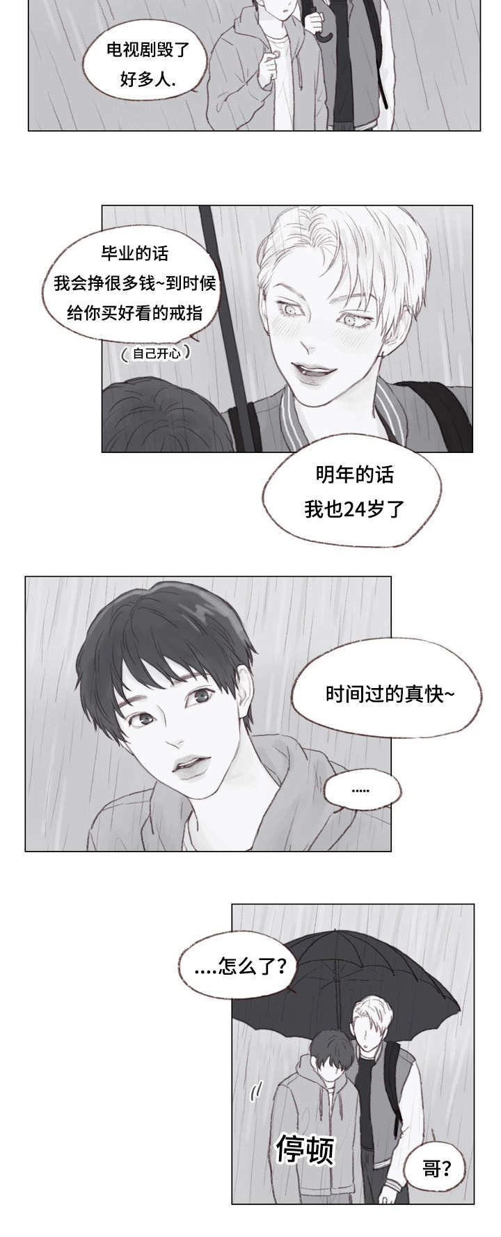 很难管教漫画,第22章：大结局2图
