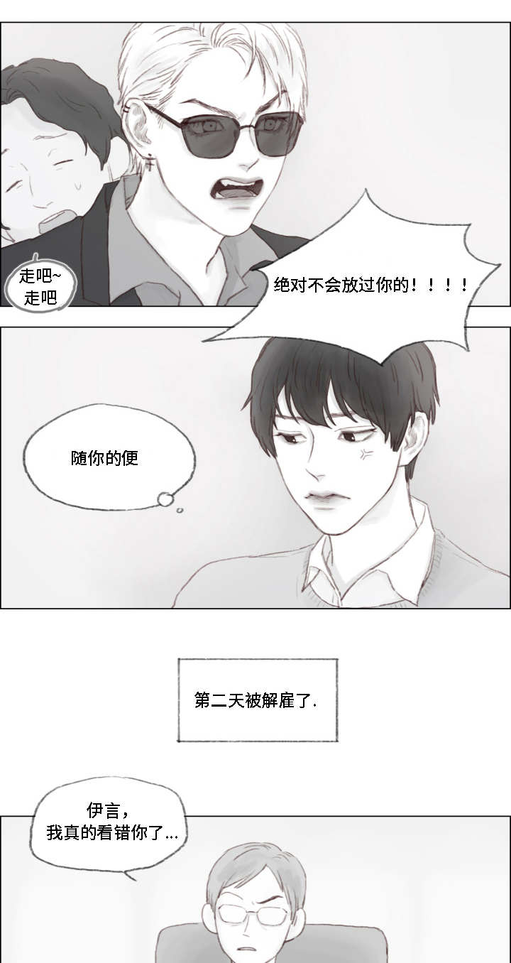 难以入眠漫画,第1章：霸道富二代1图