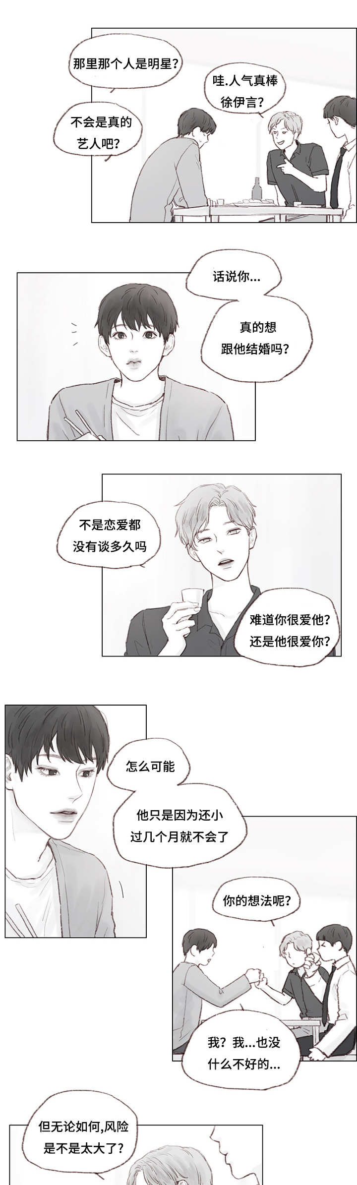 形容难管教的孩子的词语漫画,第11章：海边1图