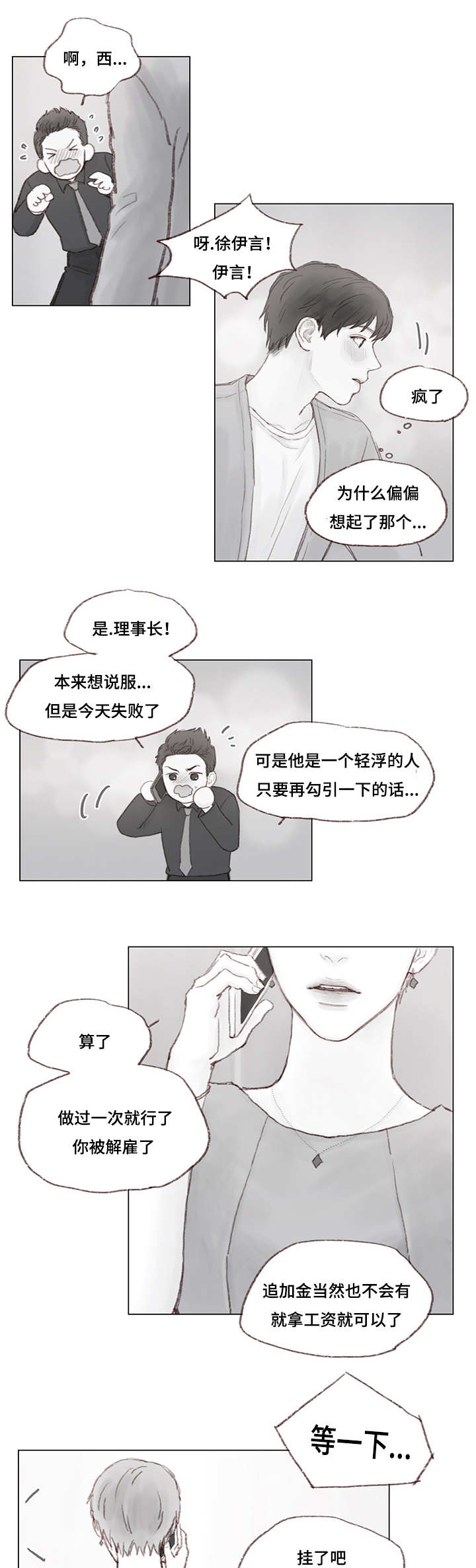 难以启齿的家丑下集漫画,第12章：单独1图