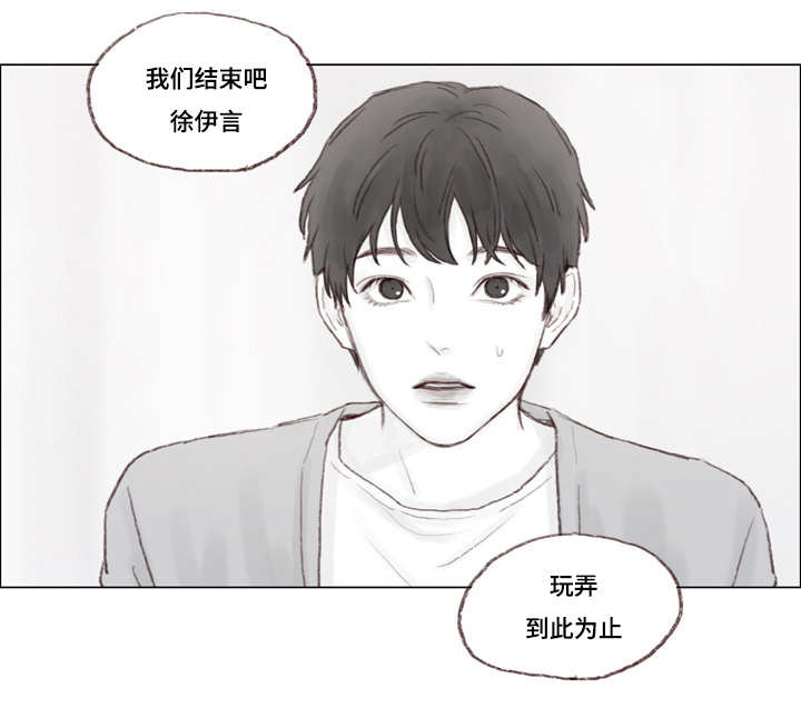 难管的孩子漫画,第13章：我们结束吧2图