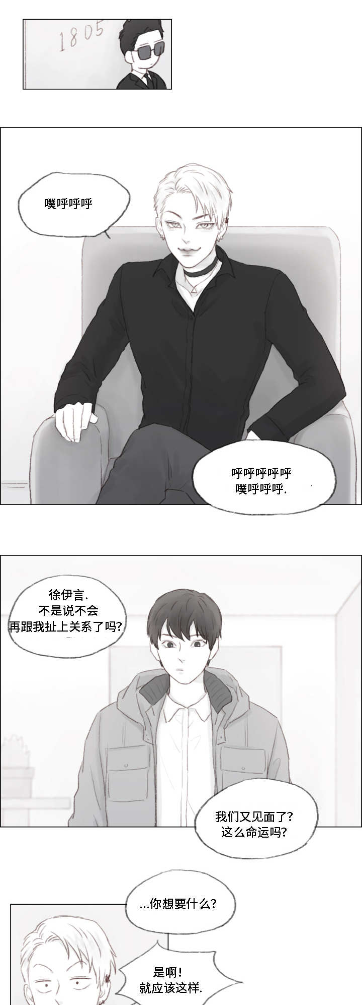 难以管教漫画,第2章：允许了？1图