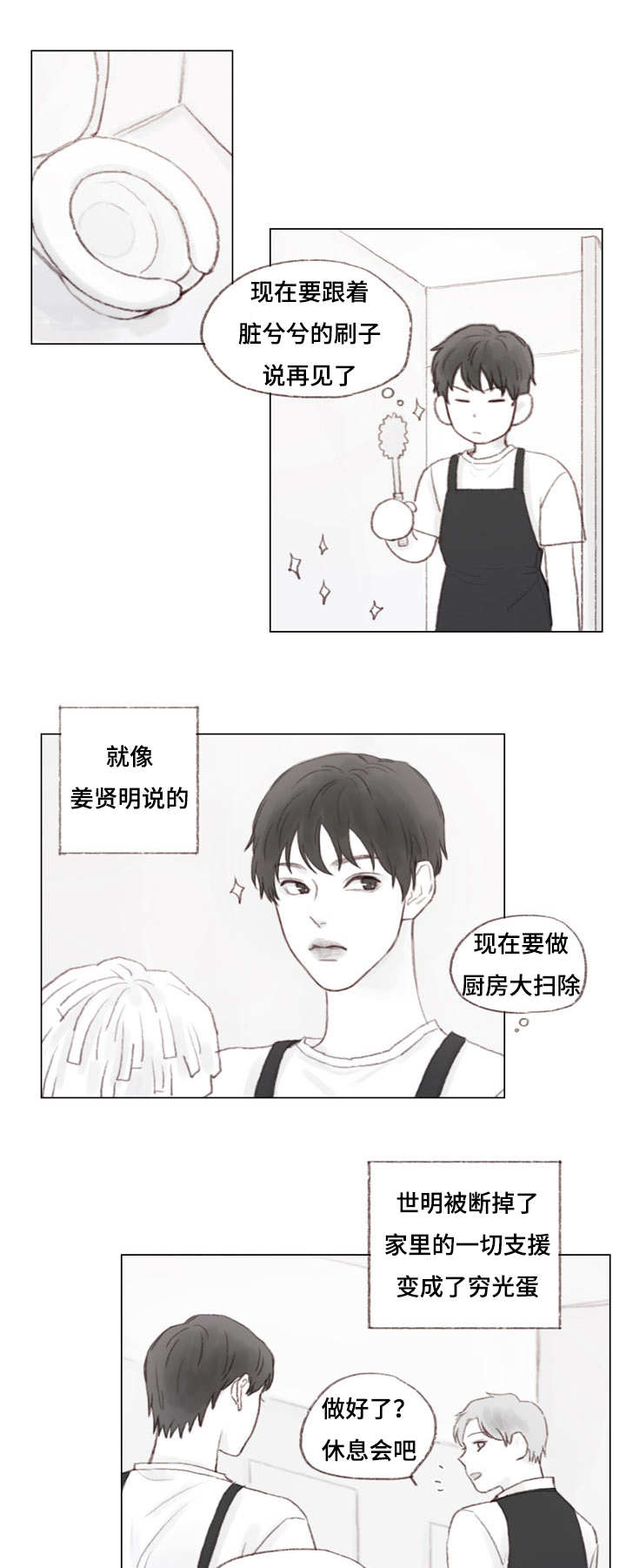 难以启齿的奇葩故事漫画,第21章：同居1图