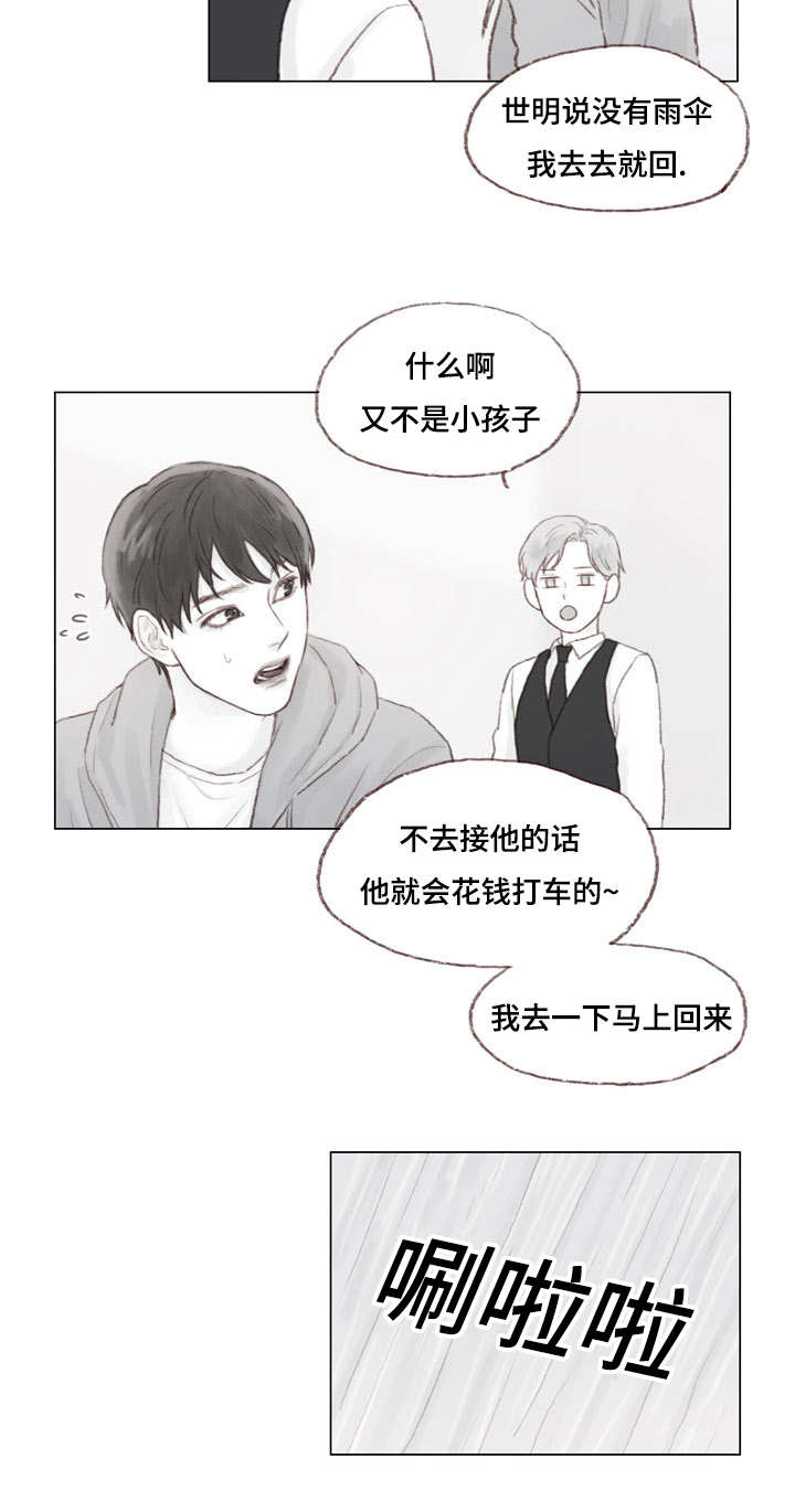 难以启齿的奇葩故事漫画,第21章：同居1图