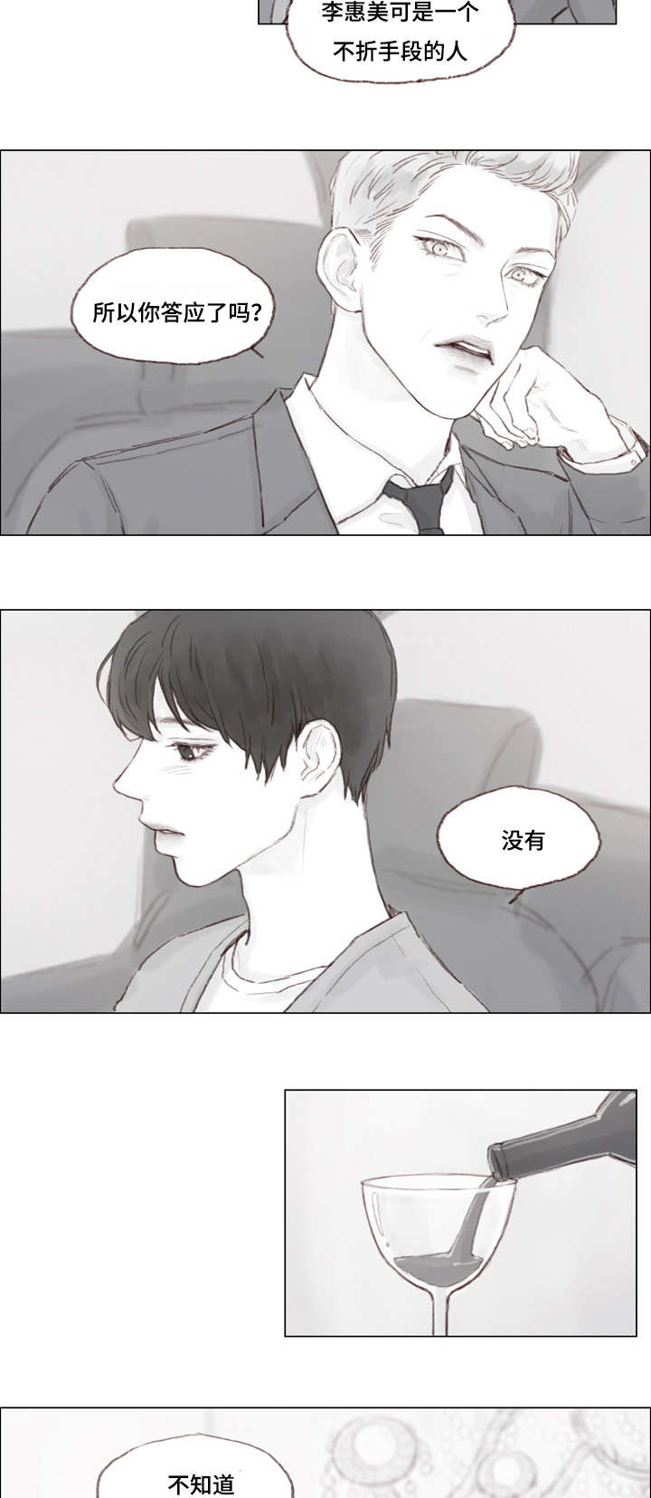 难以管教的孩子上的学校漫画,第13章：我们结束吧1图