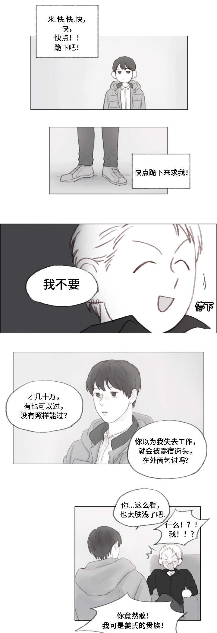 难以管教英文漫画,第2章：允许了？1图