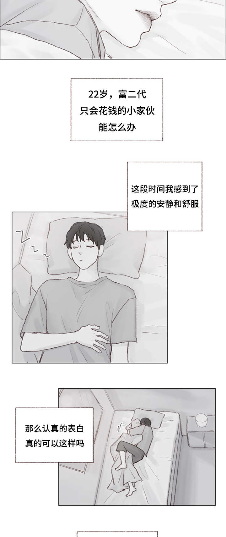 难哄漫画,第18章：婚礼倒计时1图