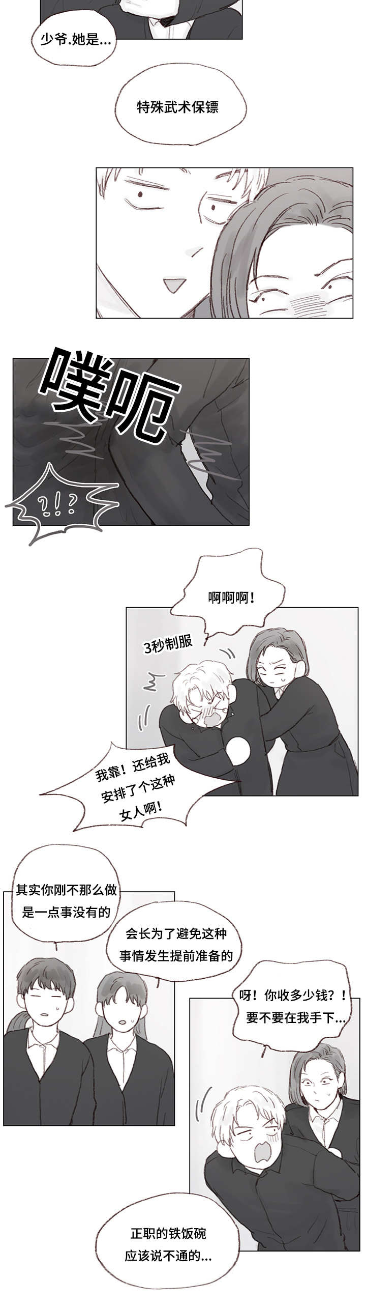 难以舍得原唱漫画,第11章：海边1图