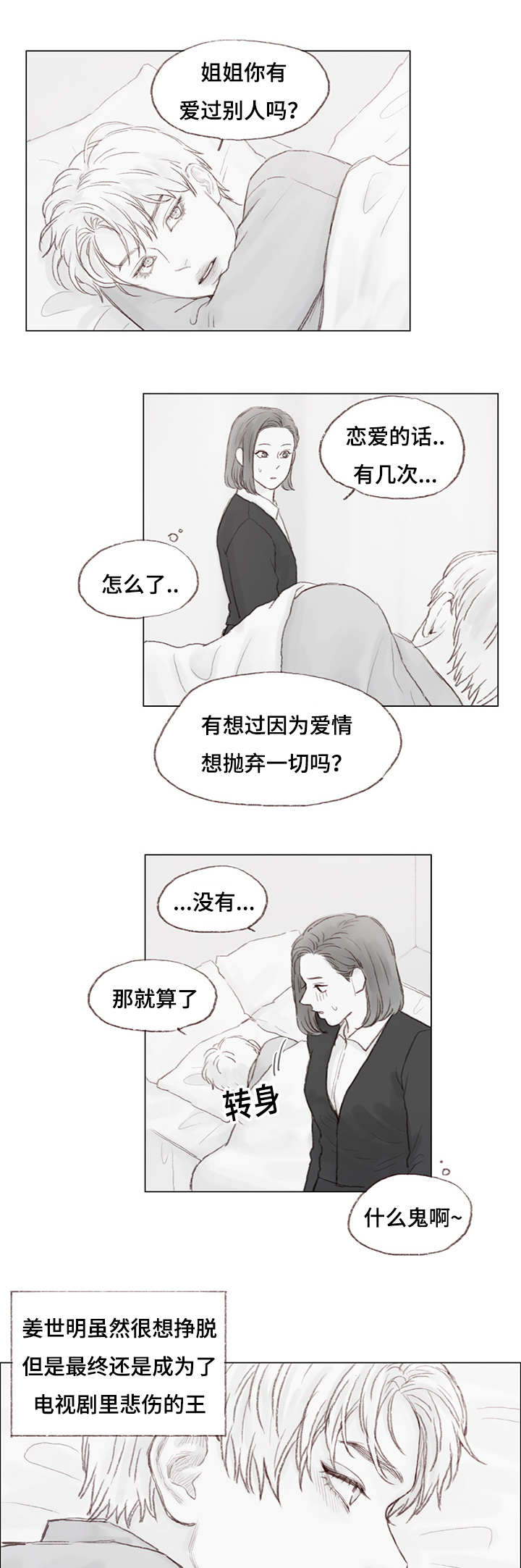 难哄漫画,第18章：婚礼倒计时2图