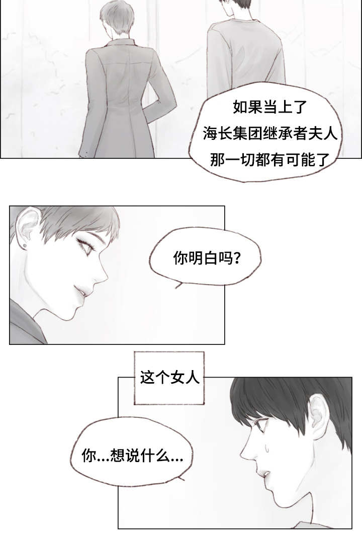 特别难管的孩子如何教育漫画,第7章：未婚妻2图