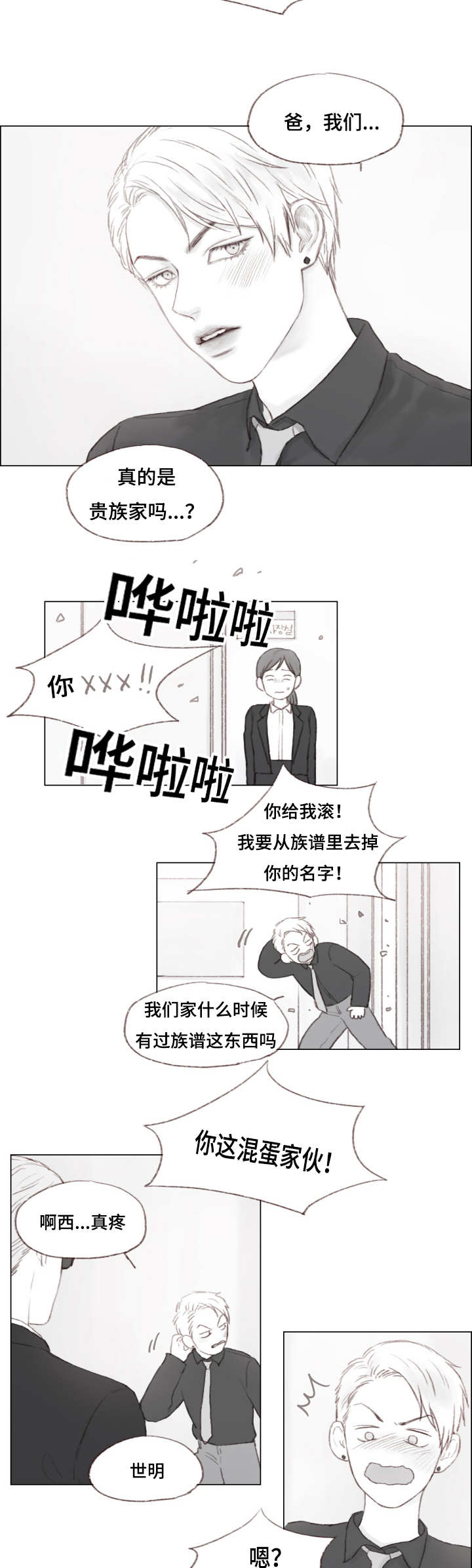 难以管教的孩子有出息吗漫画,第5章：哥2图