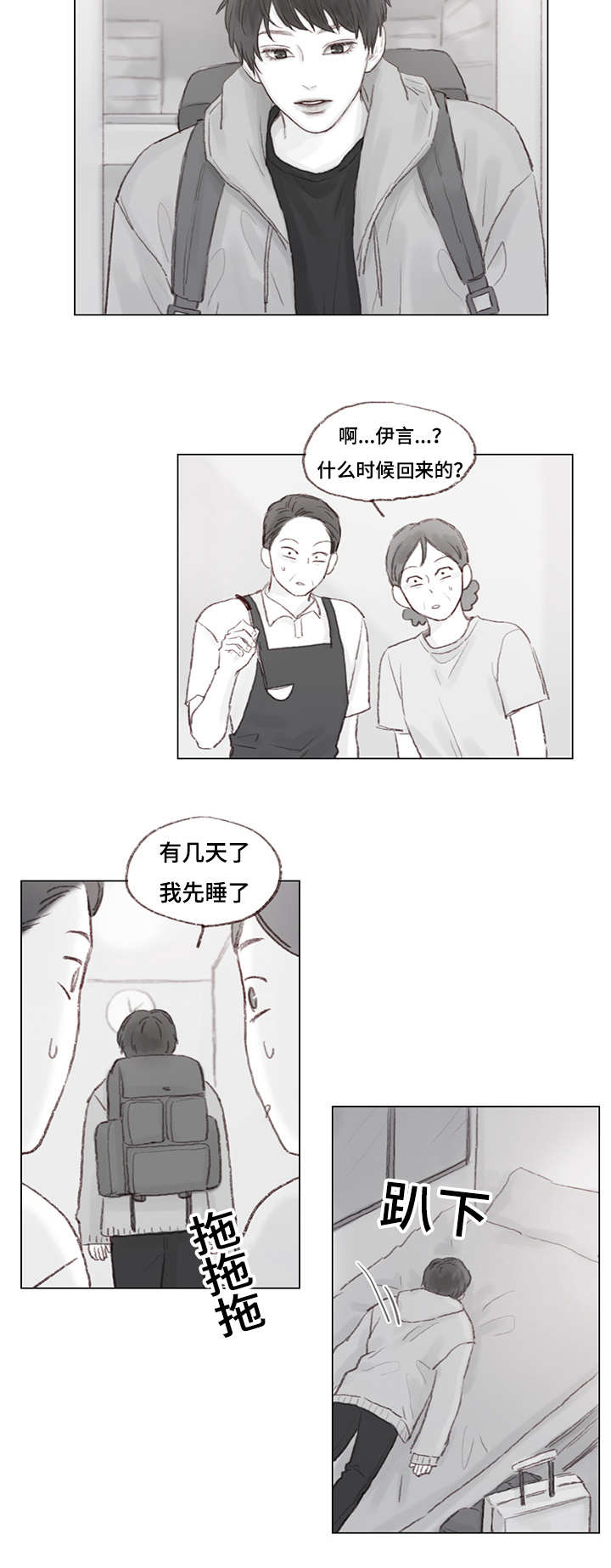 难以入睡漫画,第18章：婚礼倒计时2图