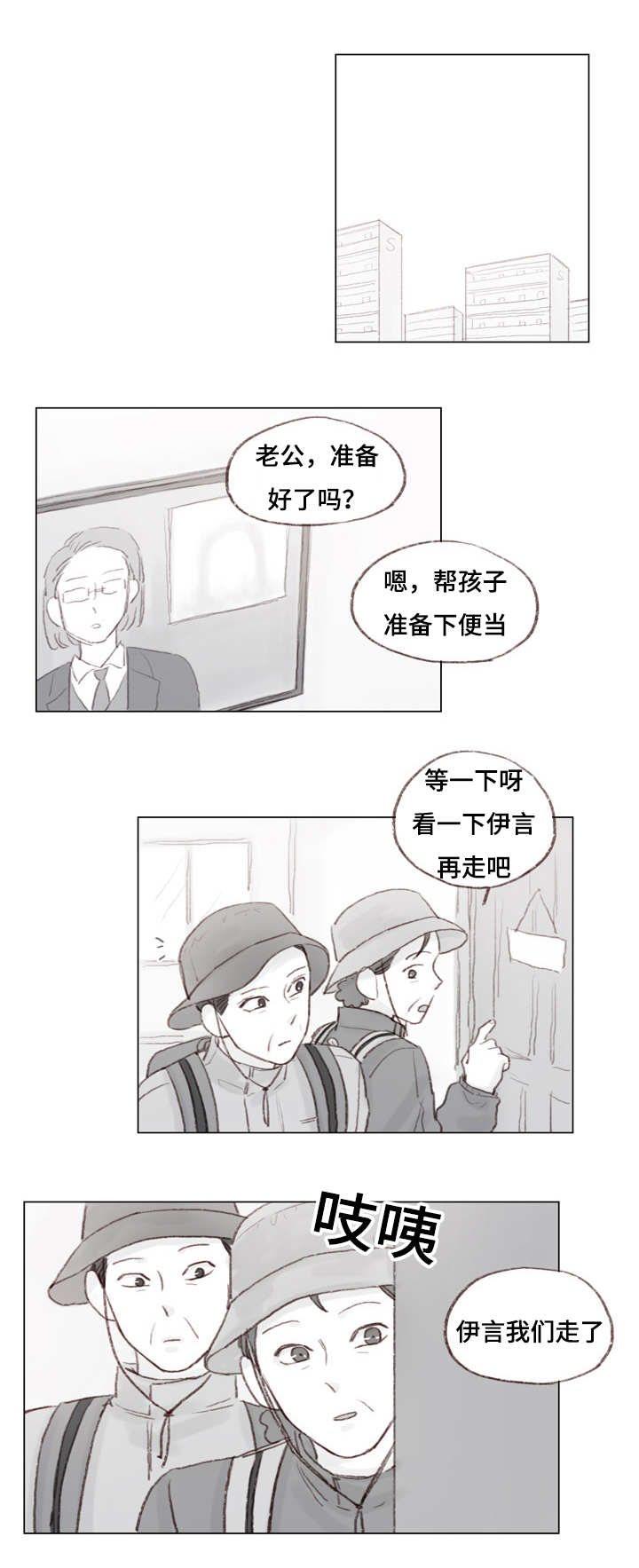 难以管教的孩子有出息吗漫画,第19章：被抓住1图