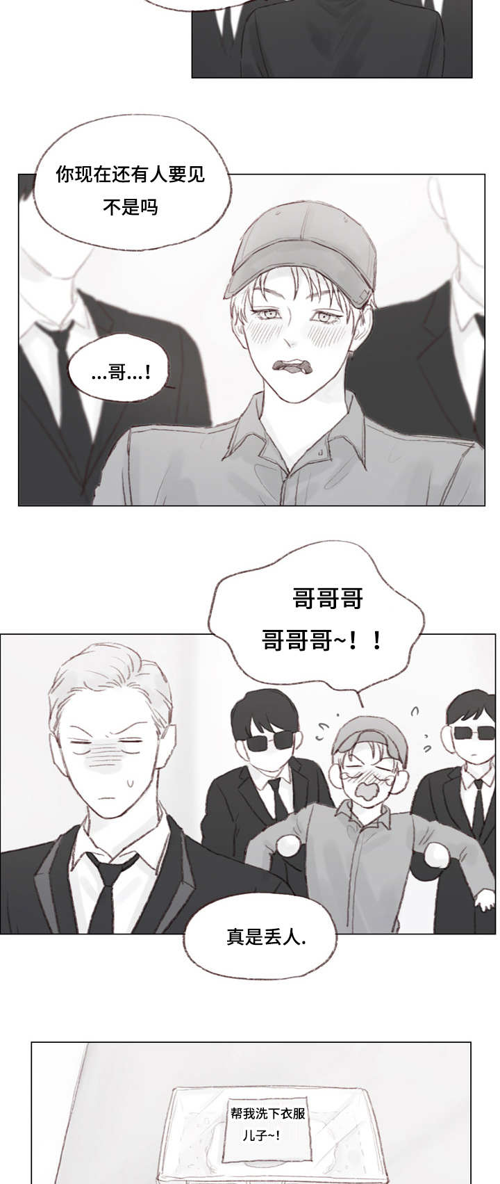 难以管教漫画,第20章：越来越像他了2图