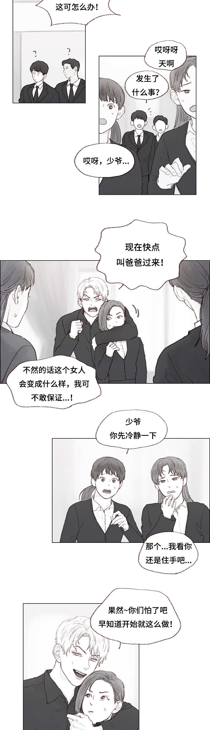 难以舍得原唱漫画,第11章：海边2图