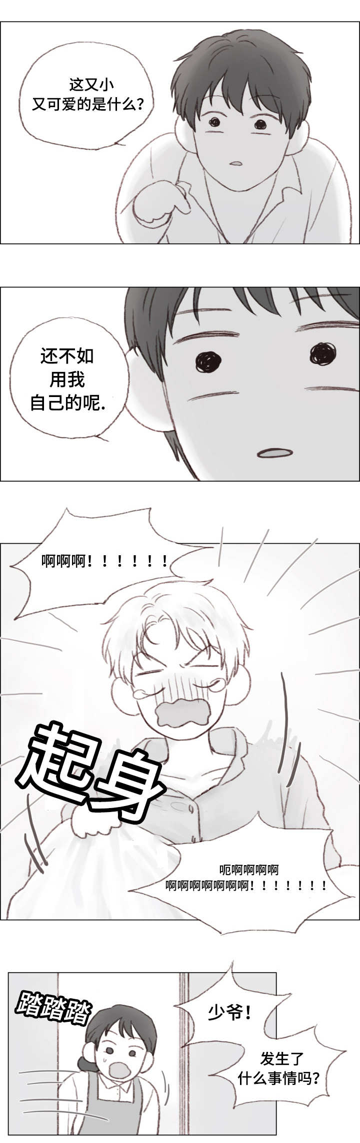 难以管教漫画,第4章：负责？2图