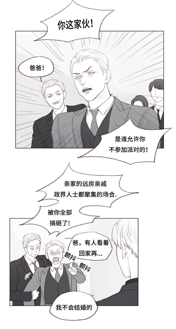 难以管教的形容词漫画,第17章：发火的父亲1图