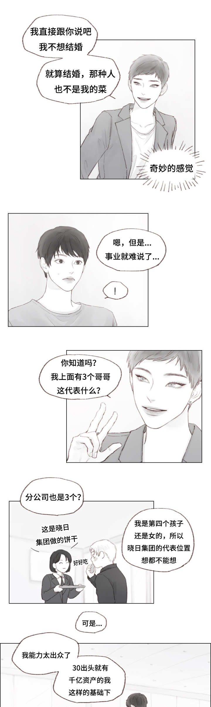 特别难管的孩子如何教育漫画,第7章：未婚妻1图