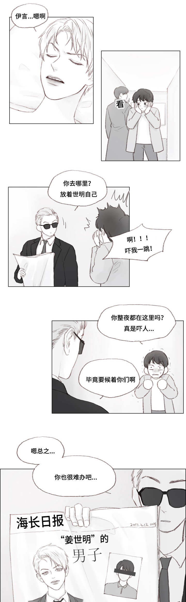 形容难管教的孩子的词语漫画,第6章：我爱你1图