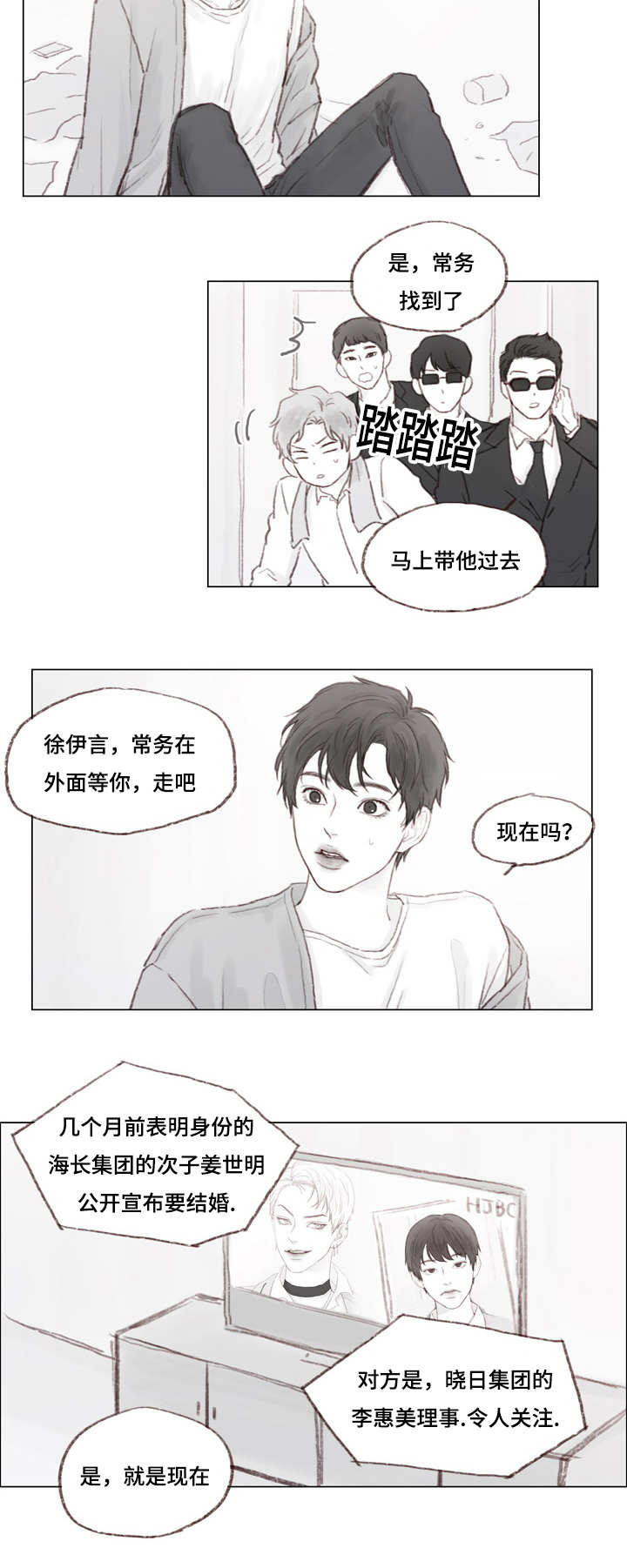 难以管教漫画,第13章：我们结束吧2图