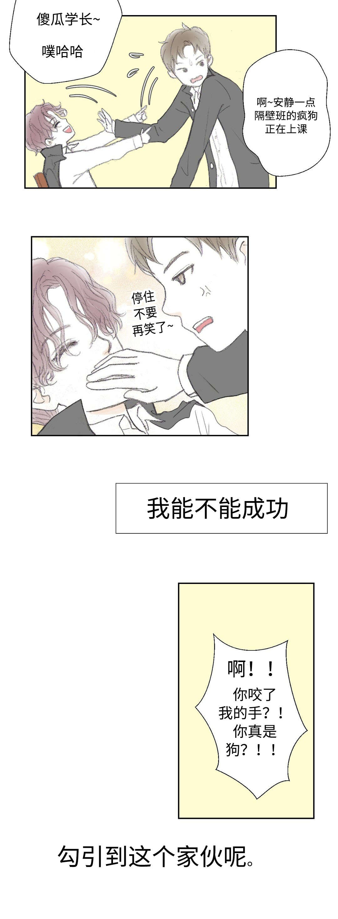 封锁地漫画,第13章：变态2图
