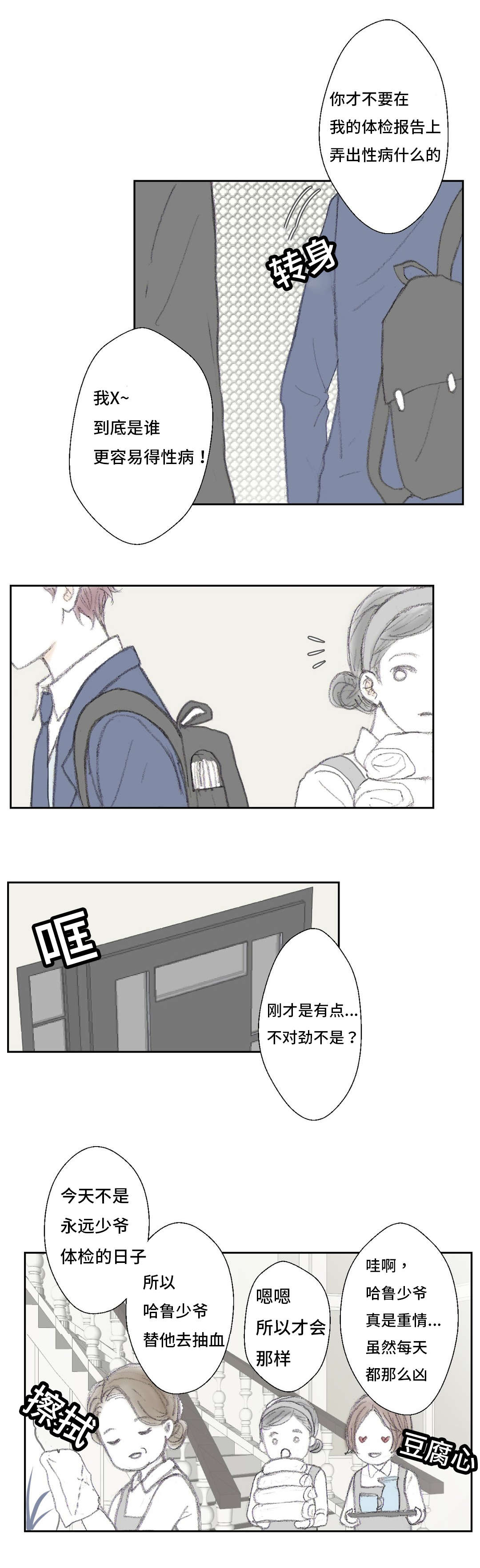 封锁地漫画,第7章：对视2图