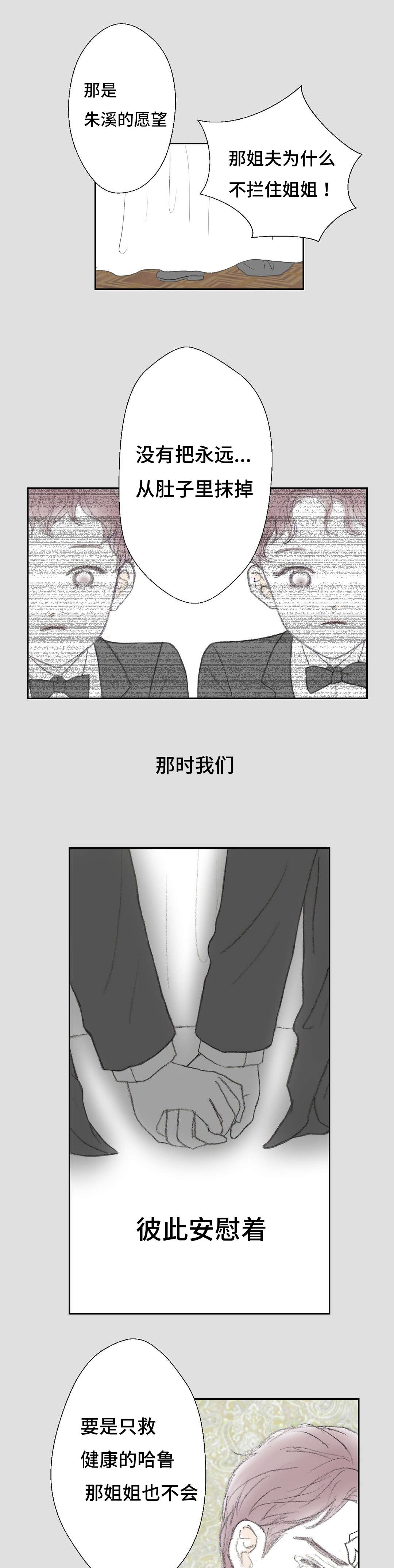 封锁地漫画,第11章：怨恨1图