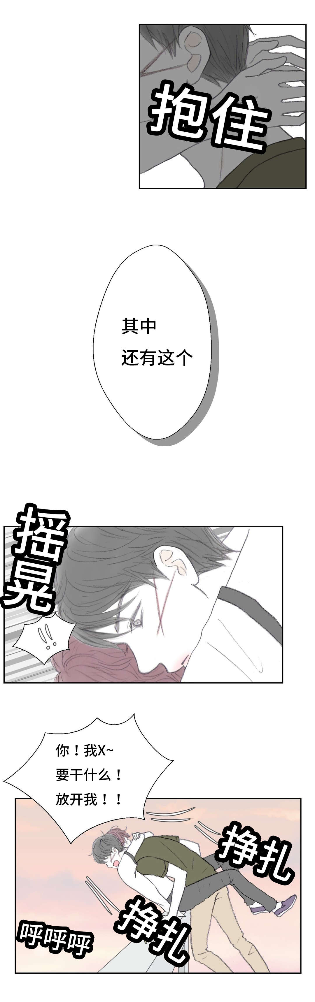 封锁地漫画,第43章：只要我消失就好1图