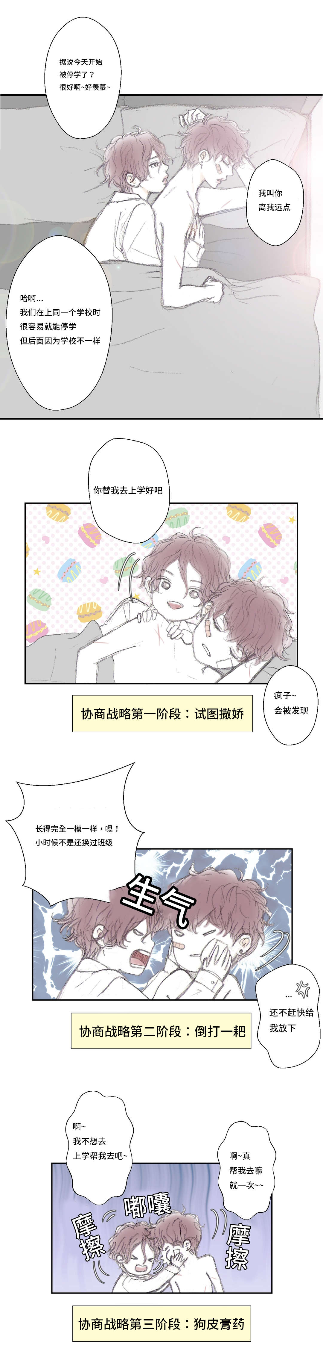 封锁地漫画,第3章：痛苦2图