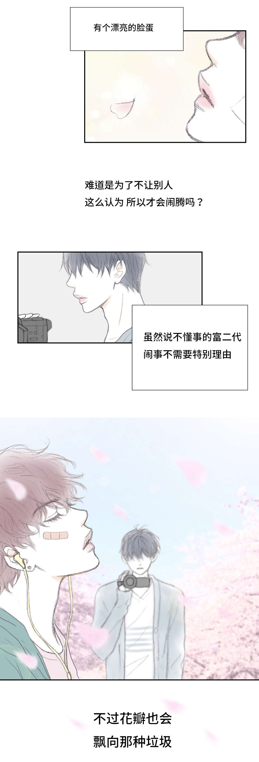封锁地漫画,第4章：赔钱2图