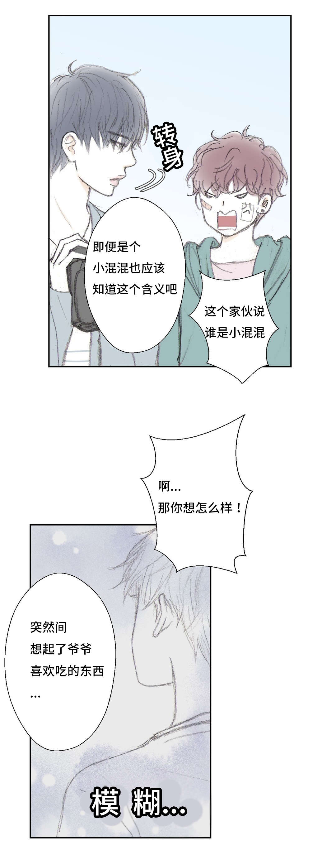 封锁地漫画,第5章：血的味道2图
