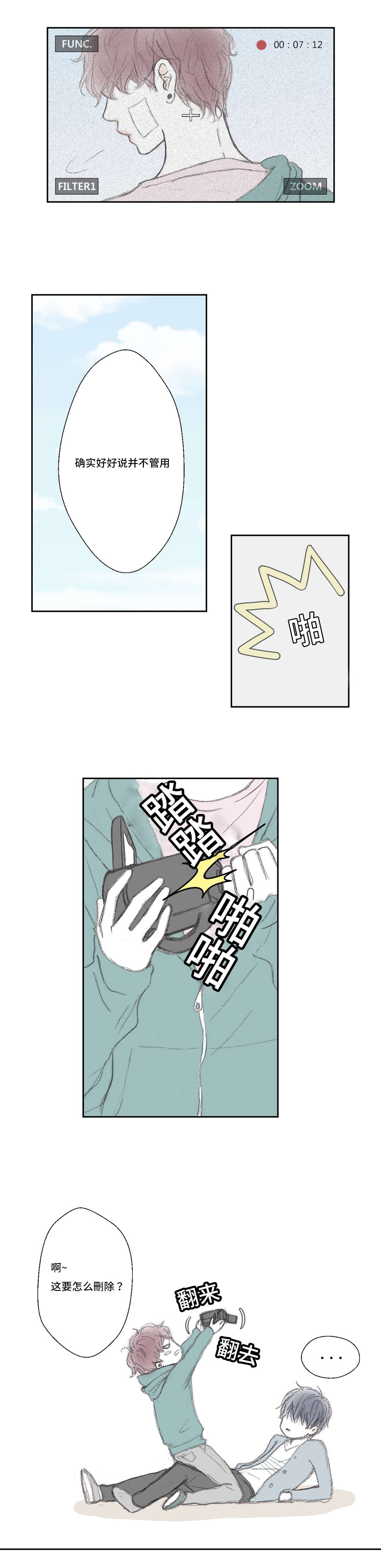 封锁地漫画,第4章：赔钱1图