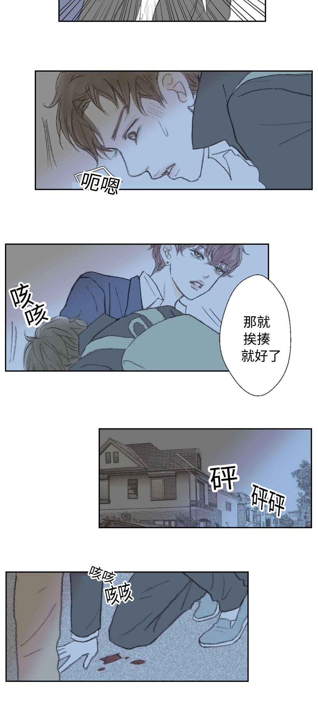 封锁地漫画,第29章：什么都行1图