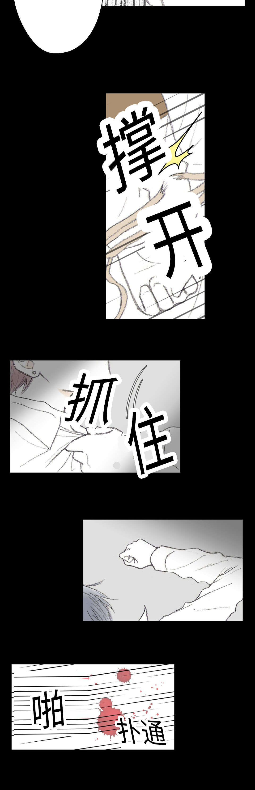 封锁地漫画,第14章：梦境2图