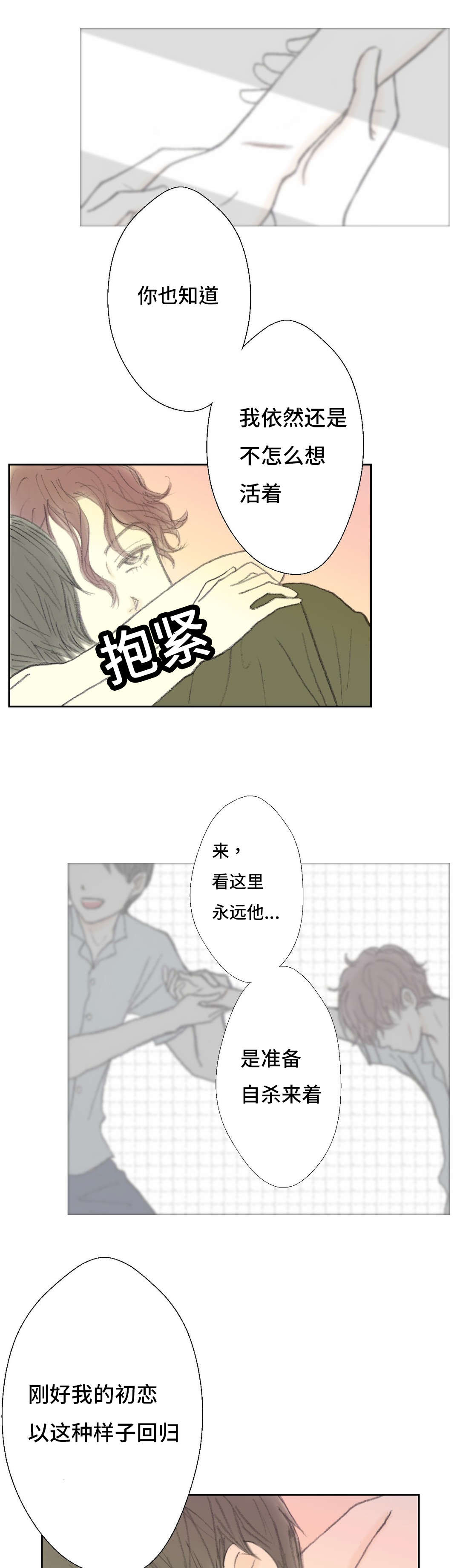 封锁地漫画,第43章：只要我消失就好2图