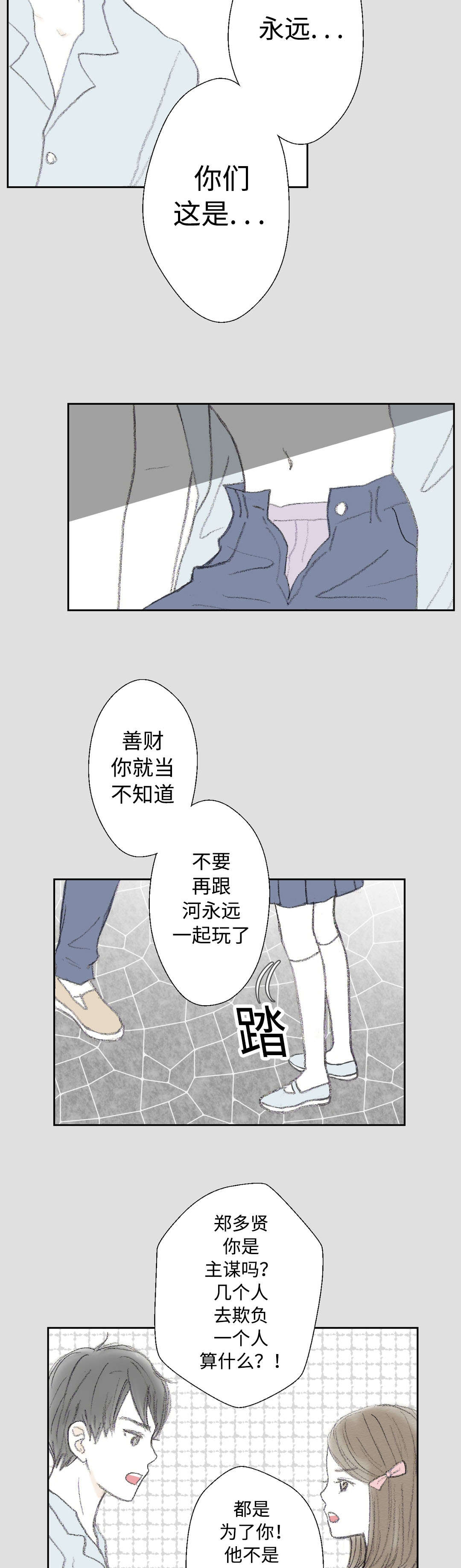 封锁地漫画,第25章：背叛1图