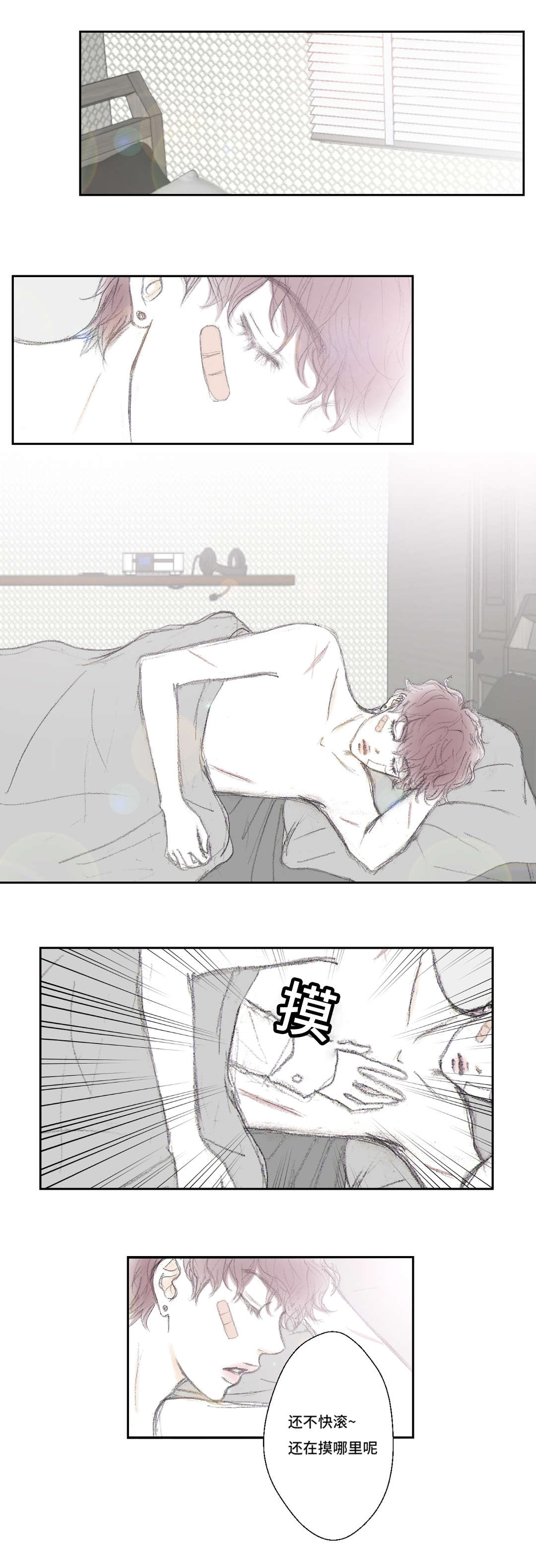 封锁地漫画,第3章：痛苦1图