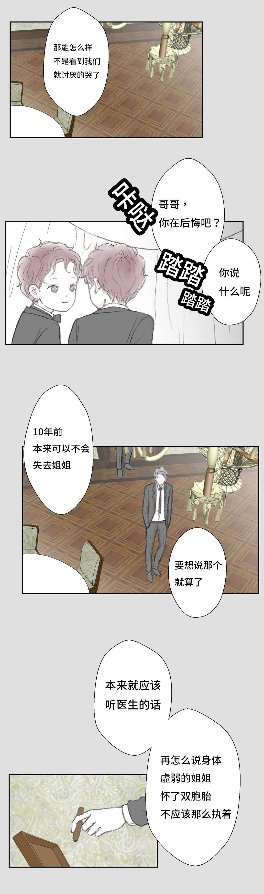 封锁地漫画,第11章：怨恨2图