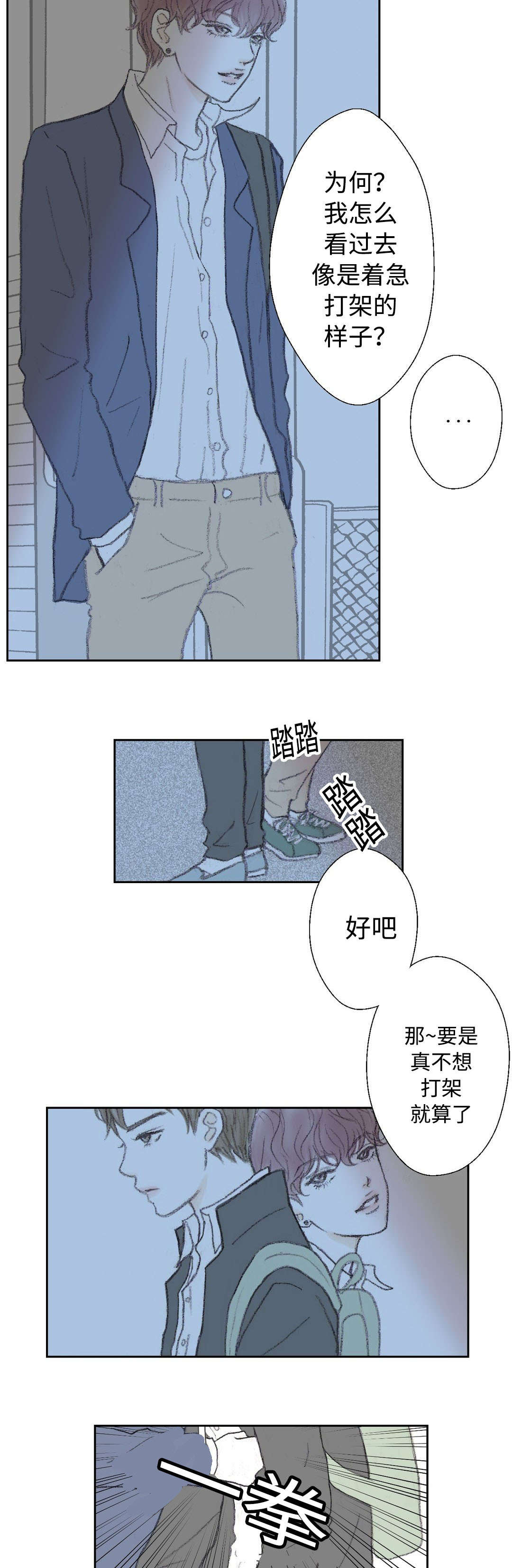 封锁地漫画,第29章：什么都行2图