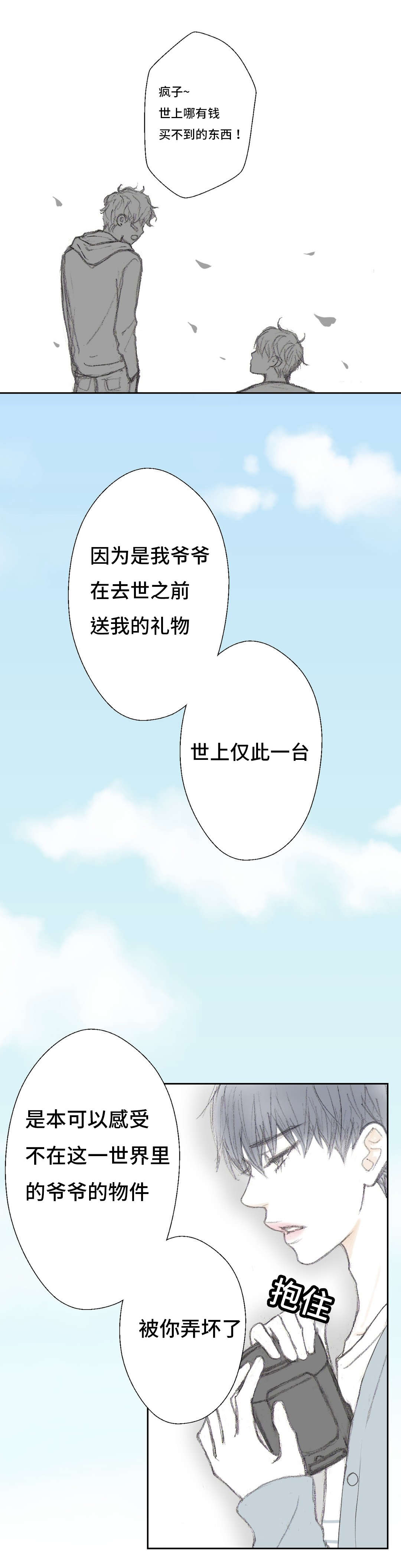 封锁地漫画,第5章：血的味道1图